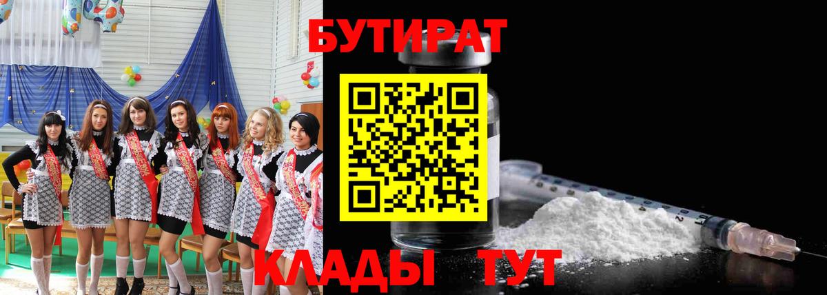 Грязи  Бутират GHB  Вход с VPN 