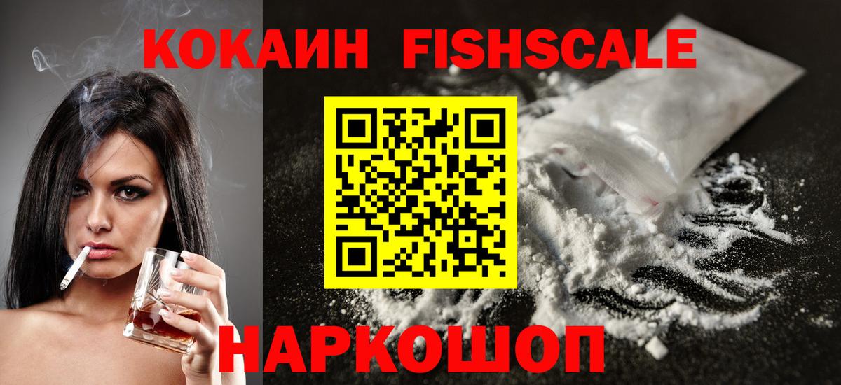 Cocaine 99%  КОКАИН FishScale  Вход с VPN  Кокаин  Грязи 