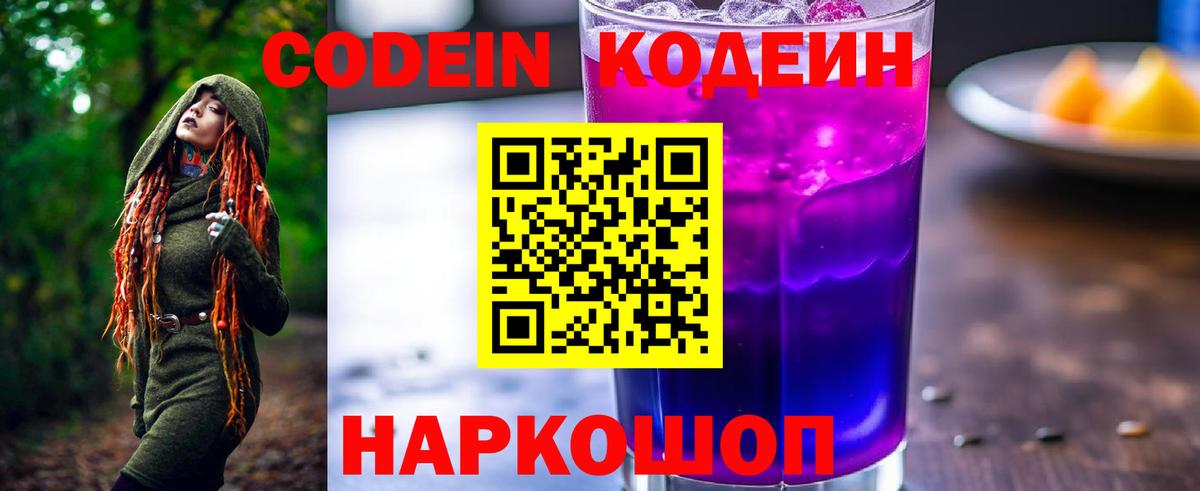 Codein напиток Lean (лин)  Вход с VPN  Грязи  Codein напиток Lean (лин) 