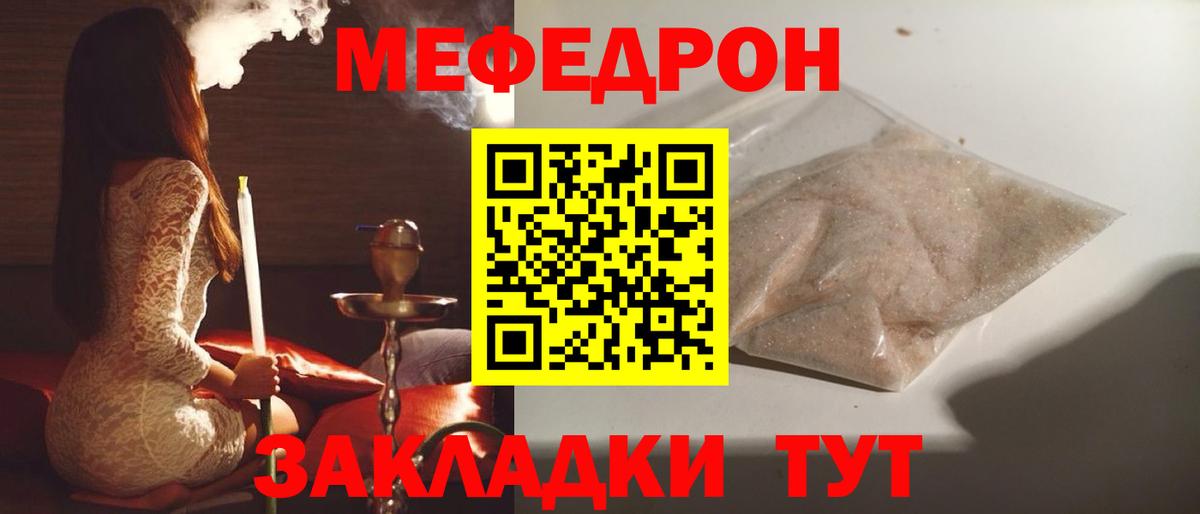 Меф  Грязи