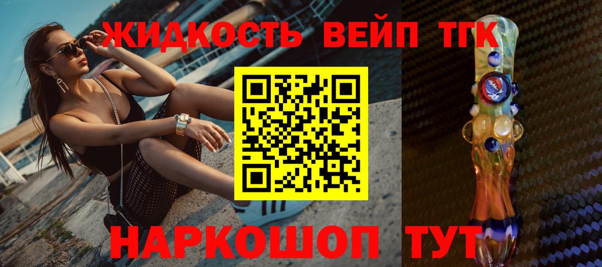 ТГК вейп  ТГК жижа  Вход с VPN  Грязи 